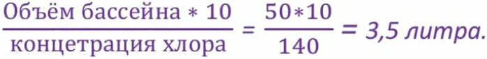 Формула расчёта гипохлорит натрия для шокового хлорирования бассейной воды